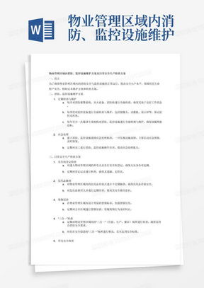 防火檢查巡查與安全監(jiān)控 實(shí)用模板與器材選購(gòu)指南