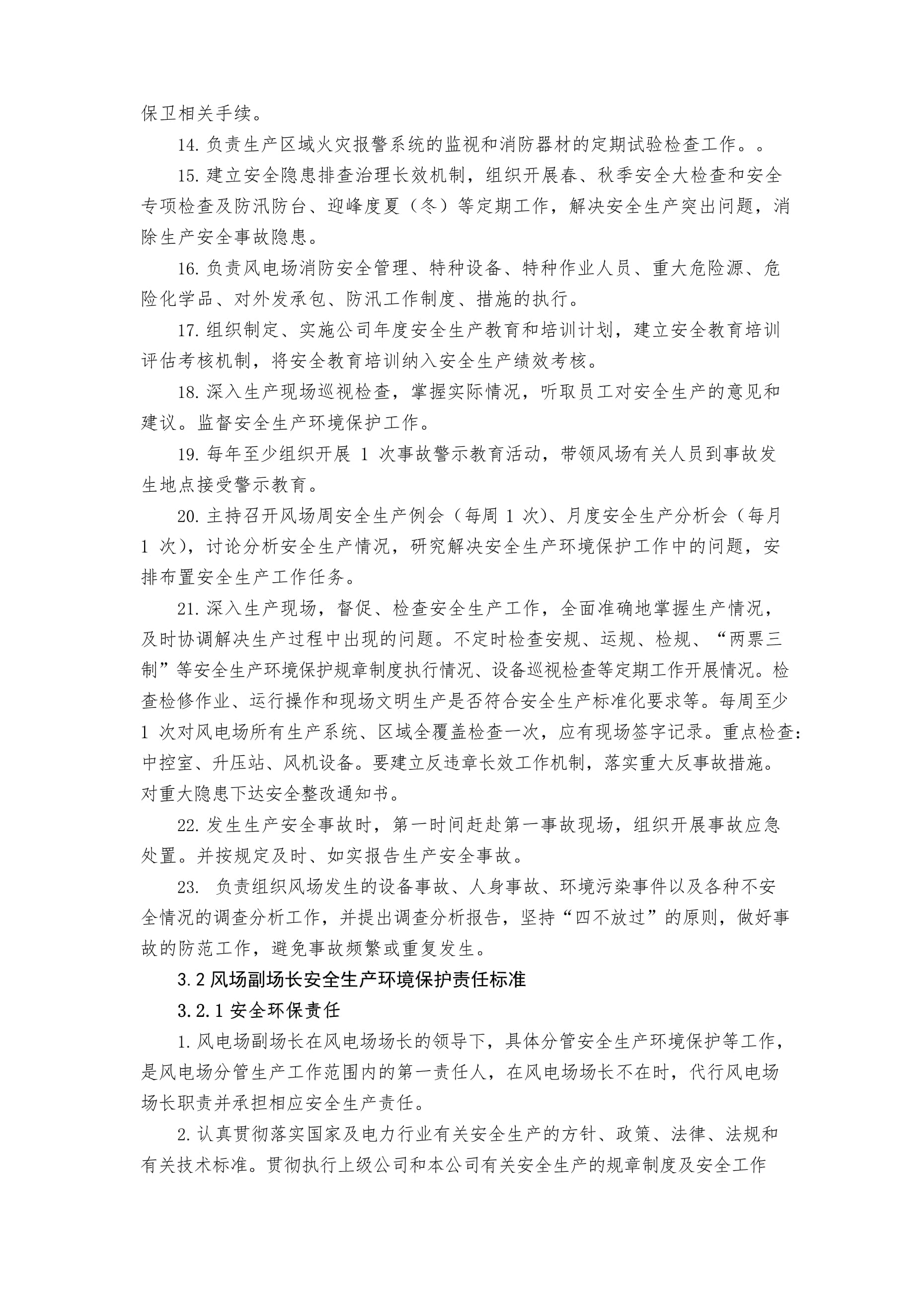 風(fēng)電場(chǎng)安全環(huán)保責(zé)任清單與安全監(jiān)視報(bào)警器材配置指南